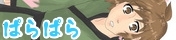 ぱらぱら