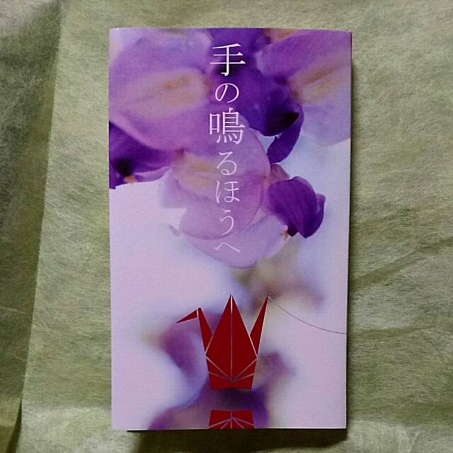 手の鳴るほうへ