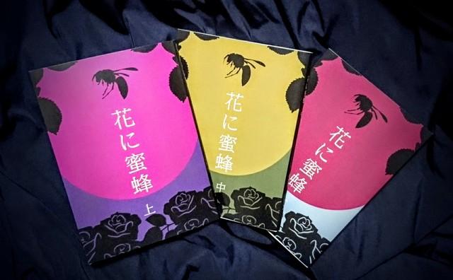 花に蜜蜂