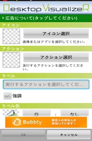 スマートフォンのアイコン作成