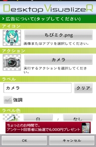 スマートフォンのアイコン作成